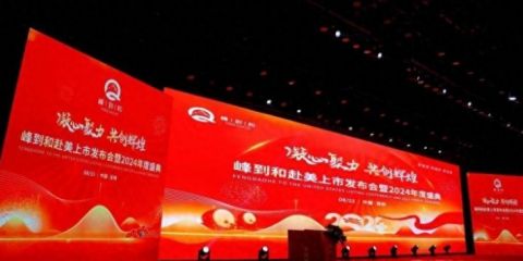 峰到和赴美上市發布會暨2024年度盛典圓滿閉幕